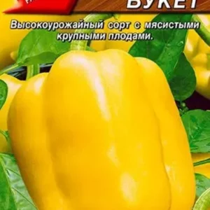 Перец сладкий Желтый букет